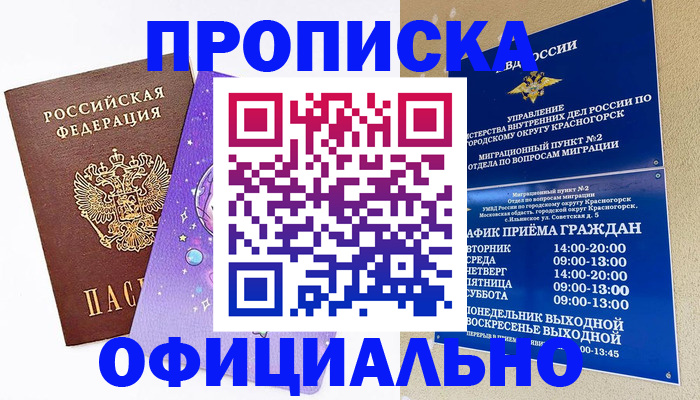 временная регистрация собственник в Ингушетии
