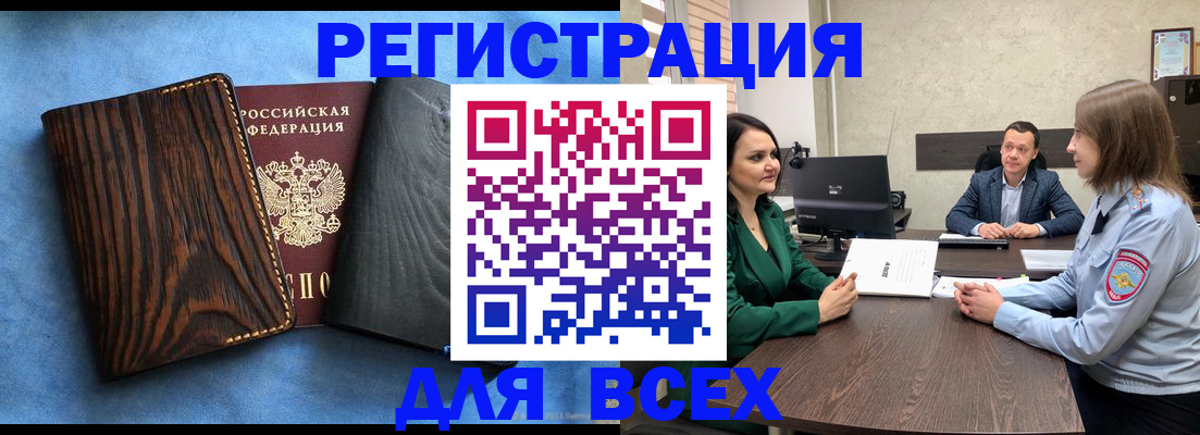 временная регистрация законно в Ингушетии