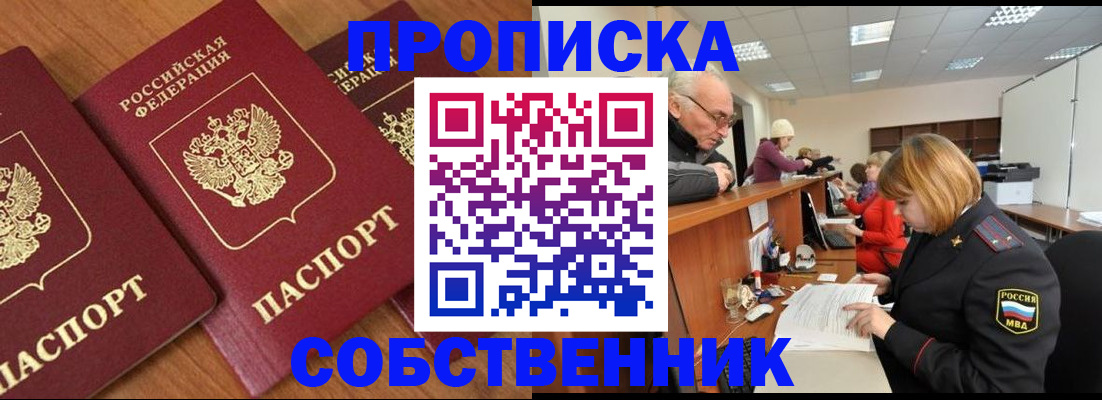 прописка ребенка в Ингушетии
